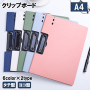 クリップボード A4 バインダー クリップファイル 縦 横 タテ ヨコ 二つ折り 書類整理 資料収納 文具 事務用品 シンプル オフィス 学校