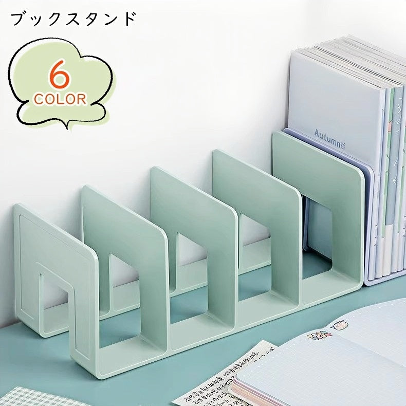 ブックスタンド 本立て 卓上収納 整理用品 収納グッズ 4連 防滑 滑り止め 倒れにくい 長方形 横長 無地 シンプル カジュアル 可愛い キュート おしゃれ