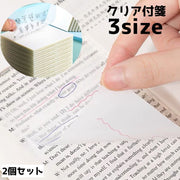 付箋 クリア ふせん 2個セット メモ メモ帳 フィルム付箋 半透明 文房具 文具 事務用品 ステーショナリー 勉強 オフィス 会議