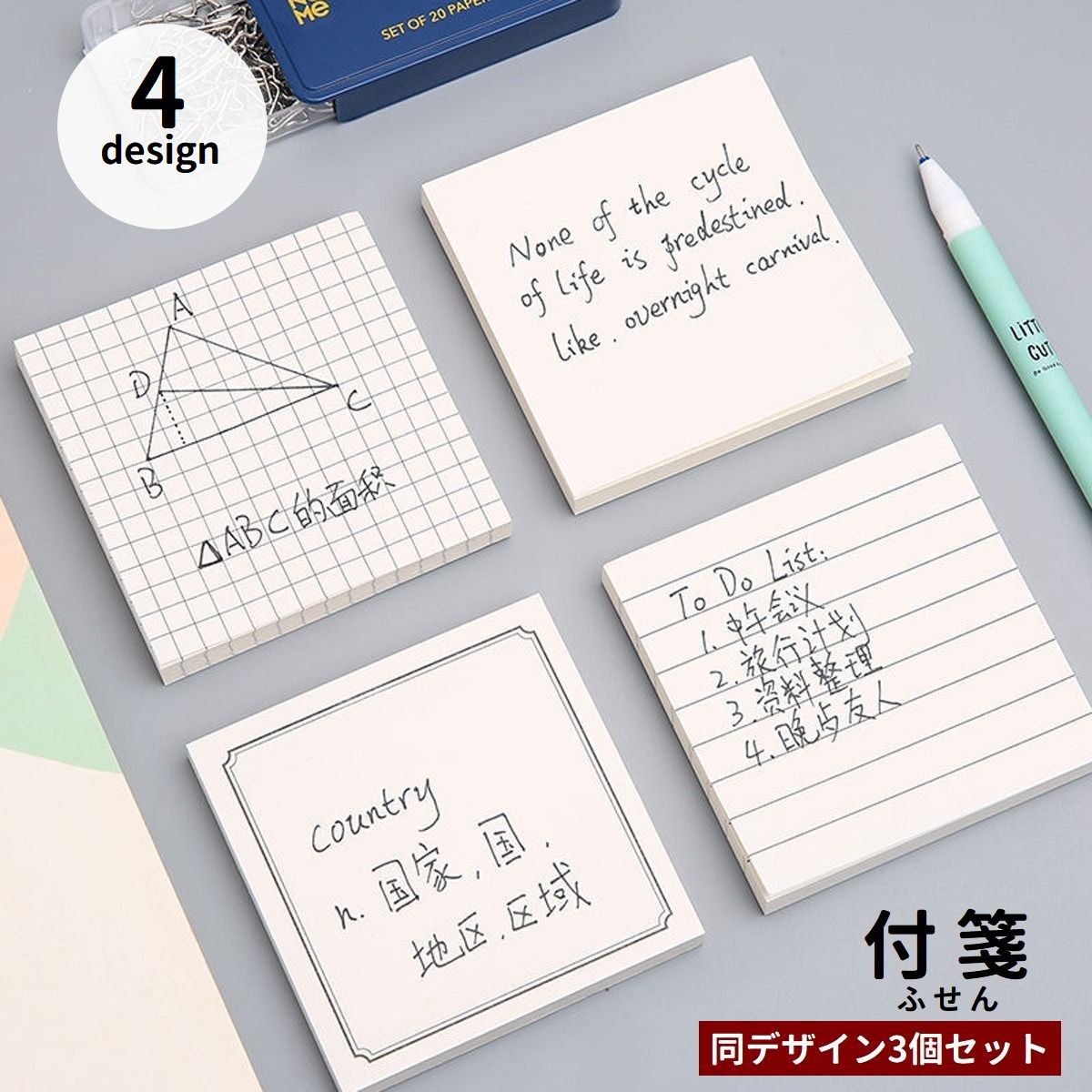 付箋 ふせん 3個セット メモ 罫線 方眼 無地 80枚 正方形 文房具 事務用品 伝言 メッセージ 勉強 仕事 オフィス シンプル