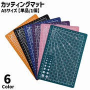 カッティングマット カッター板 単品 1枚 A5 日用品 文房具 ハンドメイド 四角 長方形 目盛り付き 方眼 カッター 裁断 シンプル コンパクト かわいい