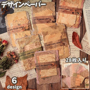 デザインペーパー 素材紙 28枚入り ヴィンテージ風 ペーパークラフト用紙 手帳 アルバム ラッピング ハンドメイド のりなし 背景素材