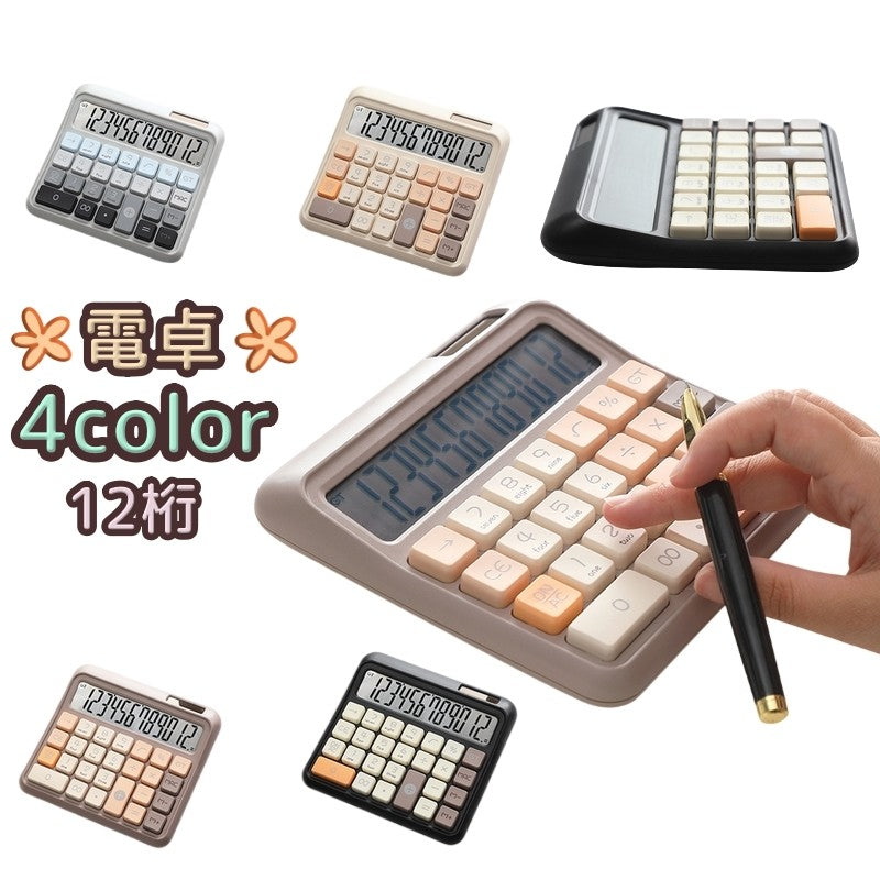 電卓 計算機 卓上 12桁 大きめスクエアキー 静音キー 文房具 オフィス 事務用品 家計簿 見やすい シンプル おしゃれ 会計 店舗 モランディカラー