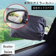車用ドアミラーカバー 左右セット 1ペア サイドミラーカバー 保護カバー 車用品 カーアクセサリー 霜よけ 雪対策 防霜 防雪