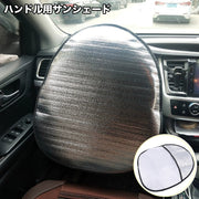 サンシェード ハンドルカバー 車用 カー用品 取り付け簡単 折りたたみ可能 日除け カーグッズ