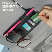 サンバイザー用収納ポケット 車用収納 ホルダー 小物入れ レザー調 コンパクト スリム 便利 車用品 カーアクセサリー カード チケット サングラス