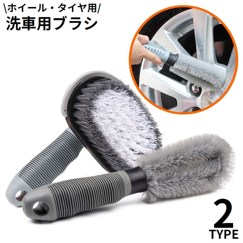 洗車ブラシ 洗車用ブラシ タイヤ洗浄ブラシ タイヤブラシ ホイールブラシ 洗車用品 タイヤ掃除 クリーニング グリップハンドル