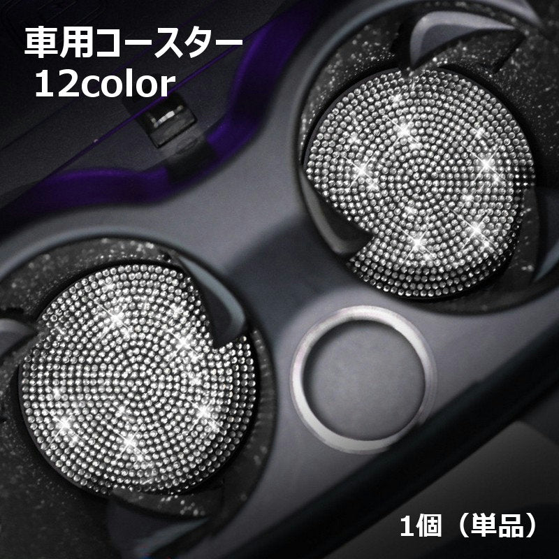 車用コースター 1個 単品 カー用品 車載 コースター シリコン 柔らかい 滑り止め おしゃれ かわいい ドリンクホルダー 装飾 デコレーション
