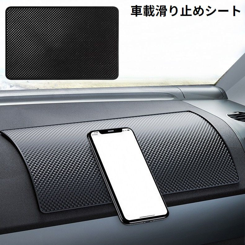 車載 滑り止めシート 滑り止めマット ダッシュボードマット 滑り止めパッド カー用品 スマホホルダー 小物置き 落下防止 車内収納