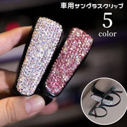 サングラスクリップ メガネクリップ 車用 車載 挟む カー用品 サングラスホルダー メガネホルダー サンバイザー 取り付け簡単 引っ掛ける ラインストーン キラキラ 眼鏡 カーアクセサリー 便利