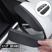 サイドミラーバイザー 車用 1ペア 計2枚 クリップ式 粘着テープ付き ドアミラーバイザー ミラーバイザー カーボン調 雨除け 雪除け レイン シールド 取り付け簡単 車 視界 カーアクセサリー