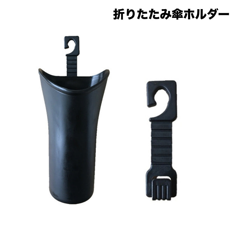 傘ホルダー 傘入れ アンブレーラーケース カー用品 車 折りたたみ傘 収納 小物入れ ごみ箱 スタンド