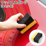 タイヤワックススポンジ 単品 1個 洗車スポンジ ケース付き 蓋付き 車用品 カー用品 メンテナンス用品 洗車用品 洗車グッズ ワックスがけ 汚れ落とし ホコリ取り アーチ型 カーブ 車内 タイヤ 洗車用スポンジ ワックススポンジ コンパクト 便利