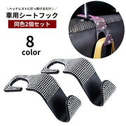 シートフック 2個セット ヘッドレストフック カー用品 車載ホルダー 車内収納 後部座席 引っ掛け 吊り下げ 車用ハンガー 荷物掛け カバン掛け 鞄掛け 荷崩れ防止 便利