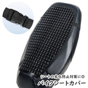 シートカバー バイク スクーター オートバイ シートクッション バックル 日焼け防止 防水 滑り止め 断熱 通気 立体的 凸凹 バイク用品 アクセサリー 劣化防止 取付簡単 便利 シンプル