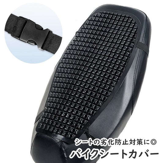 シートカバー バイク スクーター オートバイ シートクッション バックル 商品画像