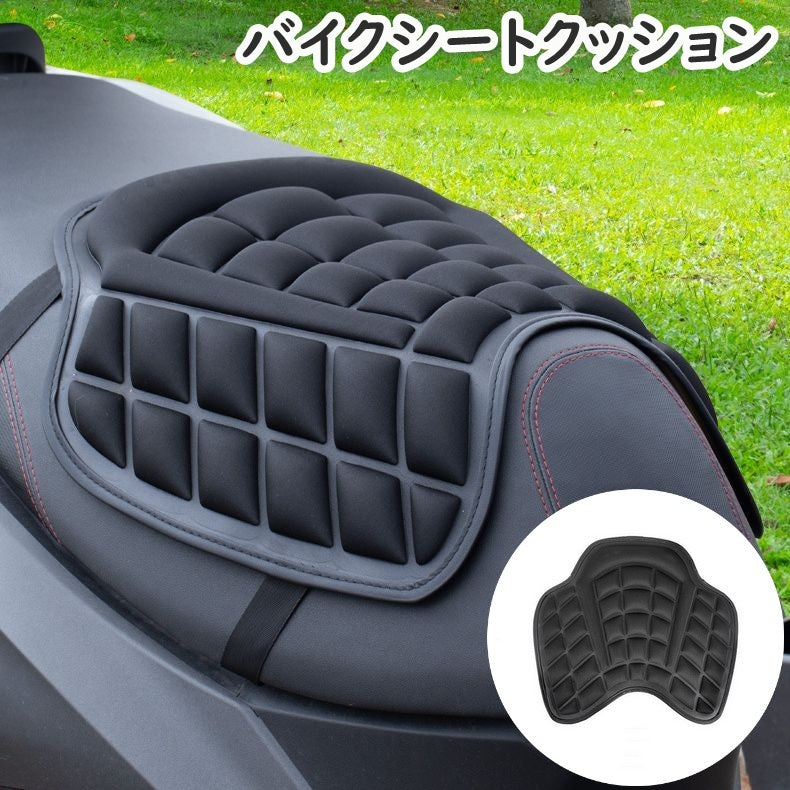 バイクシートクッション バイク用 クッションシート シートカバー バイク用品 厚目 3D 立体的 ゴムバンド 調節可能 アジャスター付き 衝撃吸収 ツーリング 長距離 バイクアクセサリー 軽減 フィット シンプル