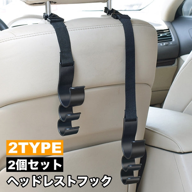 ヘッドレストフック 2個セット シートフック 車内用 フック カー用品 車内アクセサリー 車内収納用品 後部座席 シート裏