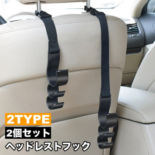 ヘッドレストフック 2個セット シートフック 車内用 フック カー用品 商品画像