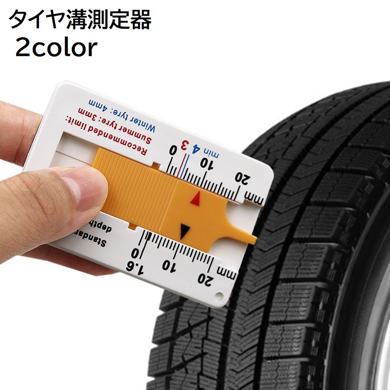 タイヤ溝測定器 タイヤケージ 20mm 車用品 カー用品 タイヤ消耗計 測定機器 計測 ミニ コンパクト 小さめ メンテナンス用品 自動車 バイク 便利