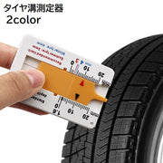 タイヤ溝測定器 タイヤケージ 20mm 車用品 カー用品 タイヤ消耗計 測定機器 計測 ミニ コンパクト 小さめ メンテナンス用品 自動車 バイク 便利