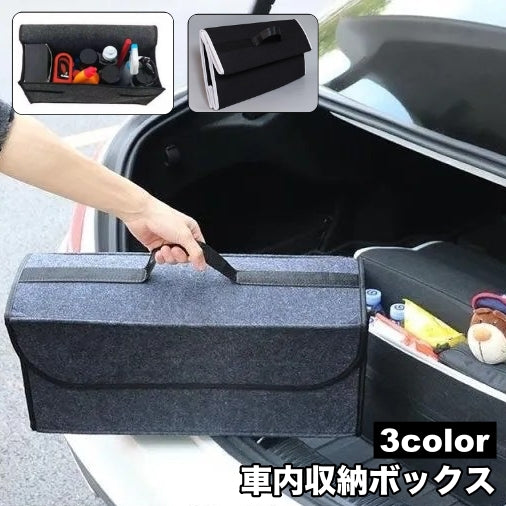 車内収納ボックス 持ち手付き 折りたたみバッグ 車用収納用品 カーアクセサリー 鞄 かばん 箱型 コンパクト 持ち運び 大容量 整理整頓 トランクボックス