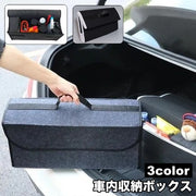 車内収納ボックス 持ち手付き 折りたたみバッグ 車用収納用品 カーアクセサリー 鞄 かばん 箱型 コンパクト 持ち運び 大容量 整理整頓 トランクボックス