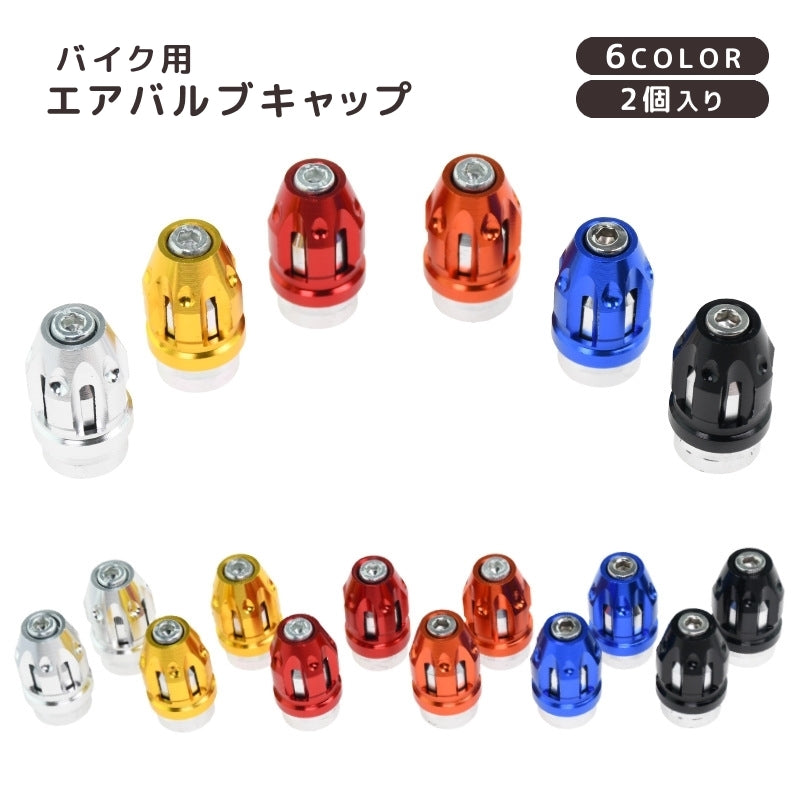 エアバルブキャップ タイヤバルブキャップ 2個入り エアーバルブ バイク用品 車用品 カー用品 バルブカバー キャップカバー 外装パーツ カスタム
