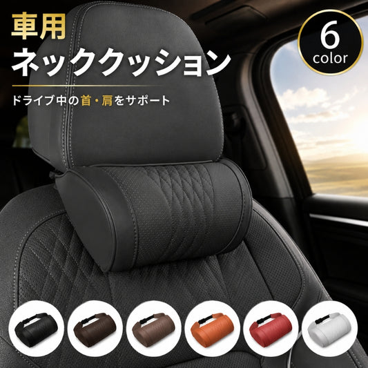 カークッション ネッククッション ヘッドレスト シートクッション ネックピロー 車用 商品画像
