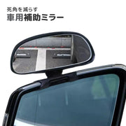 車用補助ミラー サブミラー ドアミラー スポットミラー 360度回転 死角解消 後方確認 視野拡大 サイドミラー バックミラー 粘着式 カー用品 カーアクセサリー 車用品
