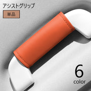 アシストグリップカバー 持ち手カバー 単品 1枚 カー用品 車用品 運転席 助手席 内装用品 レザー調 面ファスナー マジック テープ カスタム 傷防止 汚れ防止 保護カバー 簡単取り付け 単色 無地 滑り止め シンプル 黒 赤 橙 茶 灰 ベージュ