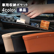 車用収納ポケット 単品 収納ホルダー 小物入れ シートサイド 運転席 助手席 車載 レザー調 シンプル 無地 おしゃれ スリム スマホ 鍵 タバコ 便利 カー用品 車用品