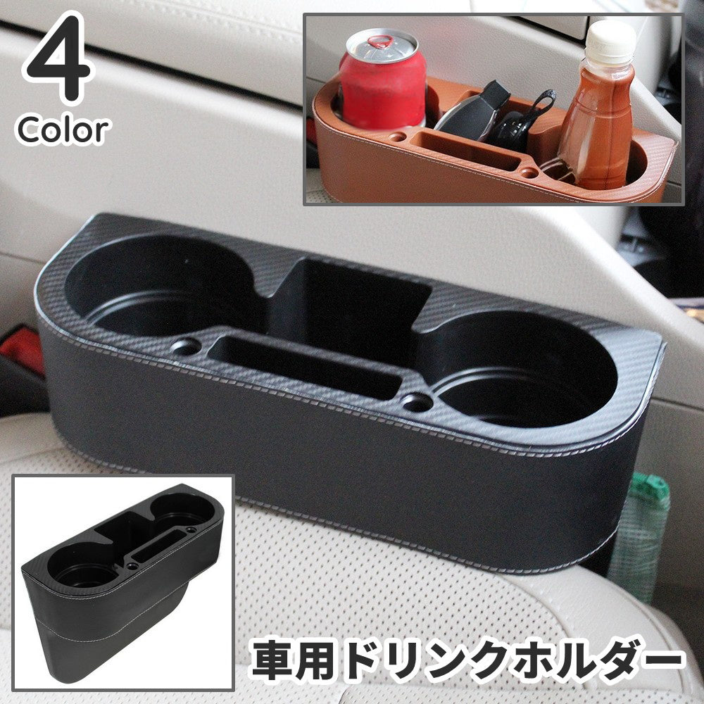 車用ドリンクホルダー カップホルダー 車載 カップ置き 小物置き スマホ置き シートサイド 挟むだけ 簡単取り付け 車内収納 車用品 カー用品 シンプル 簡単 便利