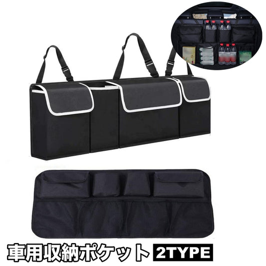 車用収納ポケット シートバックポケット カー用品 自動車用 車載 後部座席 商品画像