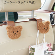 カーシートフック カーフック 後部座席用 カー用品 カーアクセサリー 単品 1個 車用フック クマ ウサギ かわいい もこもこ ヘッドレストフック 車載荷物掛け 車内収納 簡単設置