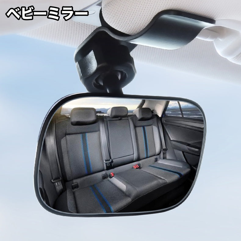 ベビーミラー 車内ルームミラー 角度調節可 クリップ式 補助ミラー カー用品 ベビー用品 セーフティグッズ 後部座席確認鏡 赤ちゃんミラー