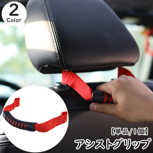 アシストグリップ 車用 単品 1個 後部座席 手すり 商品画像