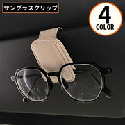サングラスクリップ メガネホルダー 車載 車用 マグネット PUレザー サンバイザー取り付け カードホルダー 収納 眼鏡 駐車券