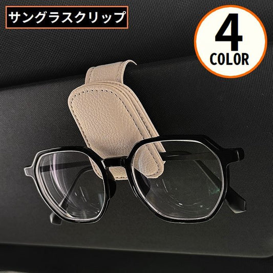 サングラスクリップ メガネホルダー 車載 車用 マグネット PUレザー 商品画像