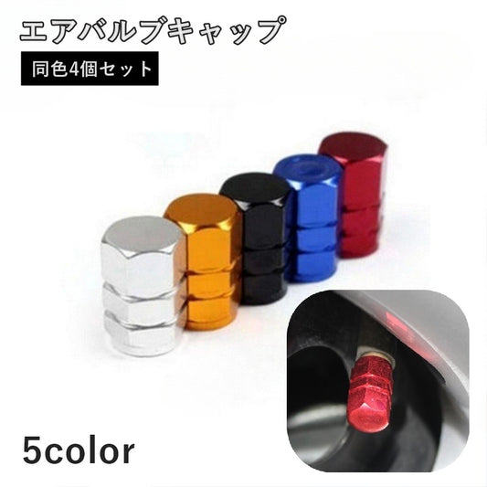 エアバルブキャップ 4個セット バルブカバー カー用品 車用品 車 商品画像