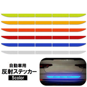 反射ステッカー 反射シール カー用品 自動車 リフレクター 光る リア バンパー トランク 外装 衝突防止 ドア開閉 傷隠し