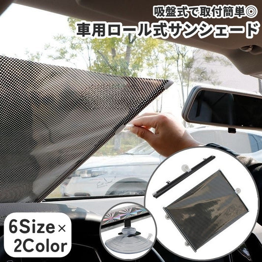 サンシェード ロールスクリーン 自動車用 車用 車載 カー用品 商品画像