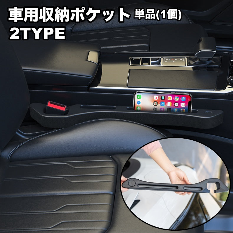 車用収納ポケット 単品 隙間ポケット スマホポケット サイドポケット シートポケット 柔らかい 隙間埋め シンプル 車 収納用品 カー用品