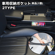 車用収納ポケット 単品 隙間ポケット スマホポケット サイドポケット シートポケット 柔らかい 隙間埋め シンプル 車 収納用品 カー用品