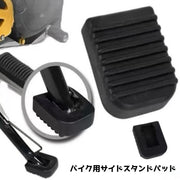 キックスタンドパッド サイドスタンドパッド バイク用 二輪 パッド 滑り止め 傷防止 外装パーツ バイクアクセサリー モーターサイクル オートバイ シンプル 簡単取り付け ツーリング アウトドア キャンプ