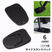 サイドスタンドパッド キックスタンドパッド バイク用 二輪 スタンドプレート 滑り止め 下敷き 傷防止 キズ防止 外装パーツ バイクアクセサリー モーターサイクル オートバイ シンプル 簡単