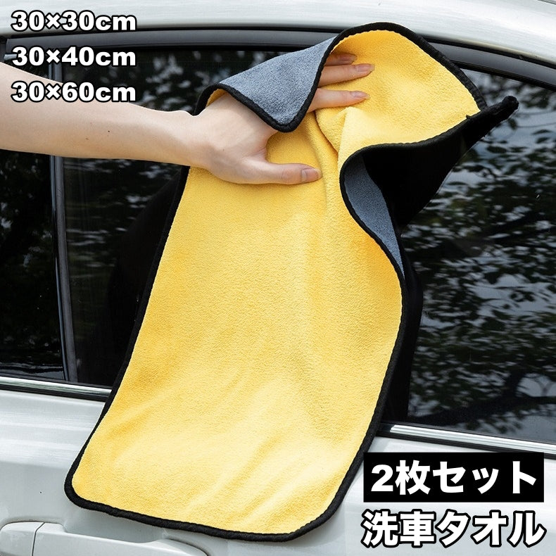 洗車タオル 洗車クロス 2枚セット ループ付き 車用 カー用品 拭き取り 拭き上げ 仕上げ 掃除 洗車 車内清掃 長方形 カーケア用品