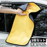 洗車タオル 洗車クロス 2枚セット ループ付き 車用 カー用品 拭き取り 拭き上げ 仕上げ 掃除 洗車 車内清掃 長方形 カーケア用品
