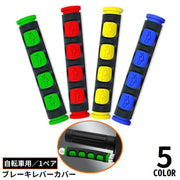 自転車用ブレーキレバーカバー 1ペア グリップ ハンドル 滑り止め 凹凸付き 保護 耐摩耗 軽量 ロードバイク マウンテンバイク