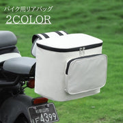 リアバッグ バイクバッグ 原付 背もたれ ラゲッジバッグ ツールバッグ 鞄 かばん シンプル 無地 ファスナー ジッパー ポケット 防水 撥水 かっこいい おしゃれ 男性 女性 メンズ レディース バイク用品